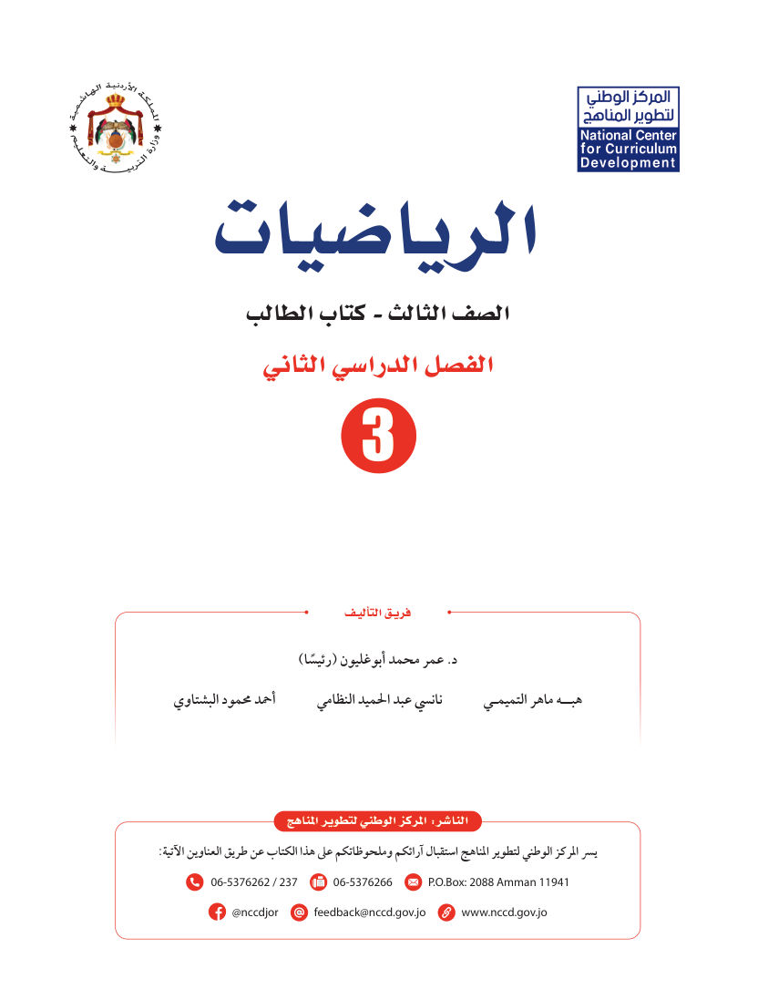 الرياضيات كتاب الطالب