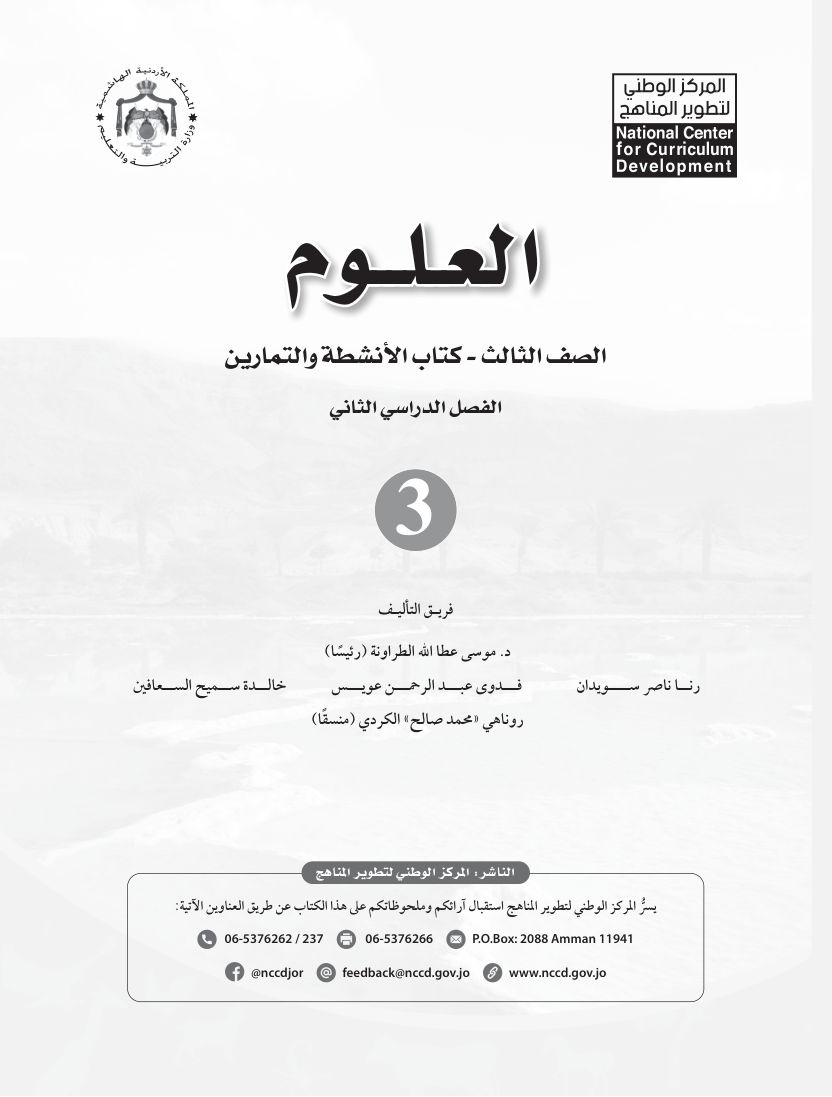 علوم كتاب الانشطة  والتمارين