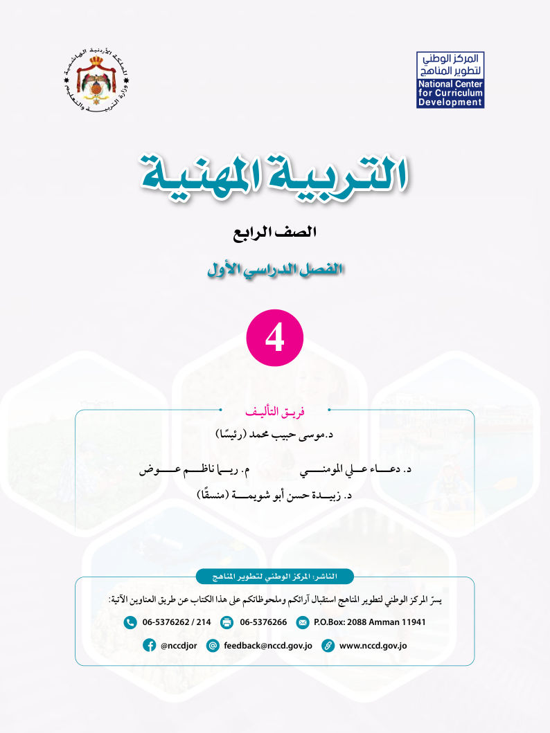 التربية المهنية  كتاب الطالب