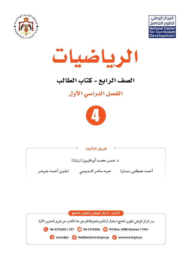 الرياضيات  كتاب الطالب