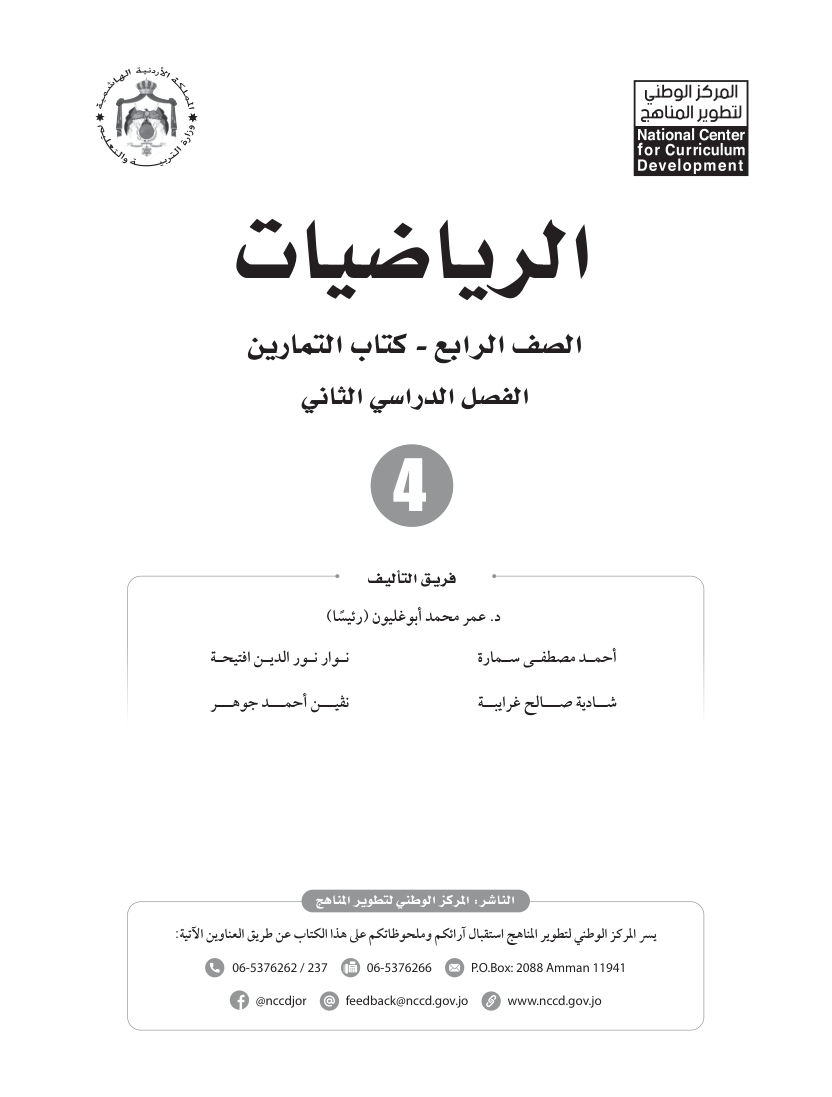 الرياضيات كتاب التمارين