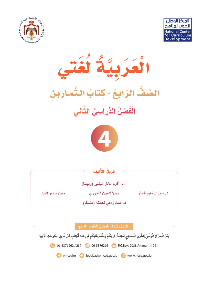 اللغة العربية كتاب التمارين