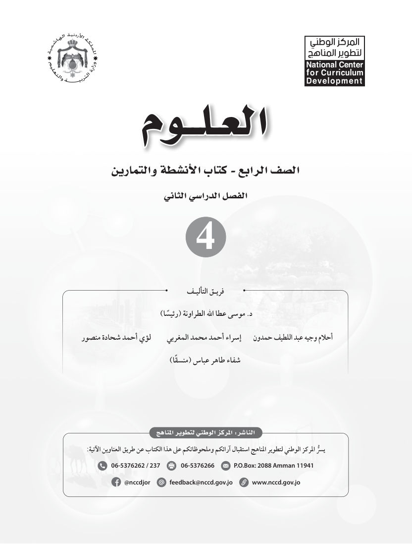 علوم كتاب الانشطة والتمارين