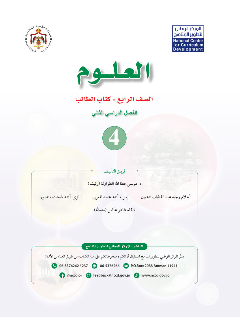 علوم كتاب الطالب