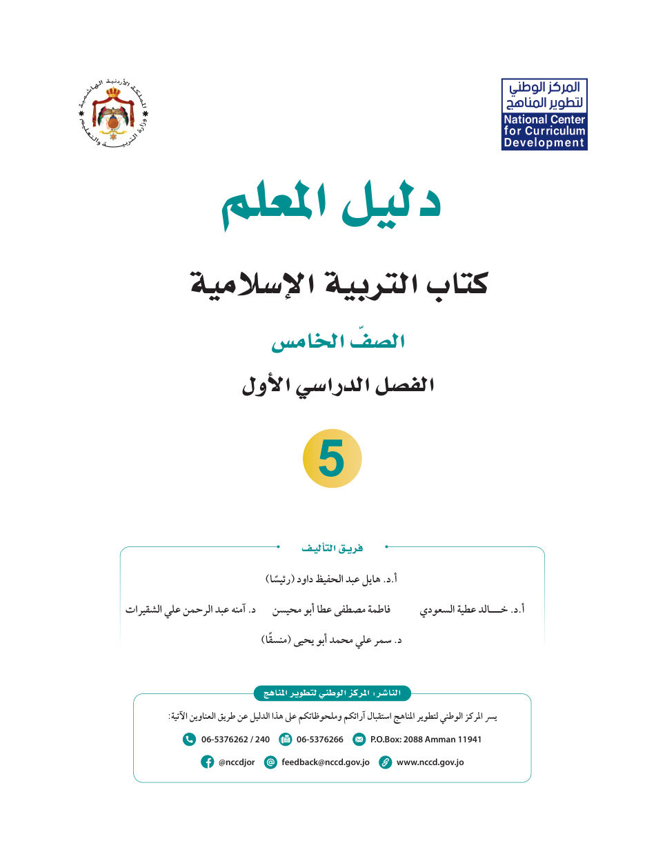 التربية الاسلامية دليل المعلم