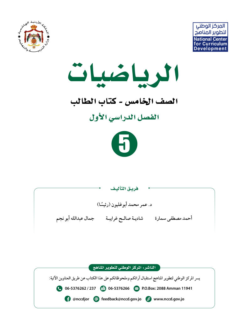الرياضيات  كتاب الطالب