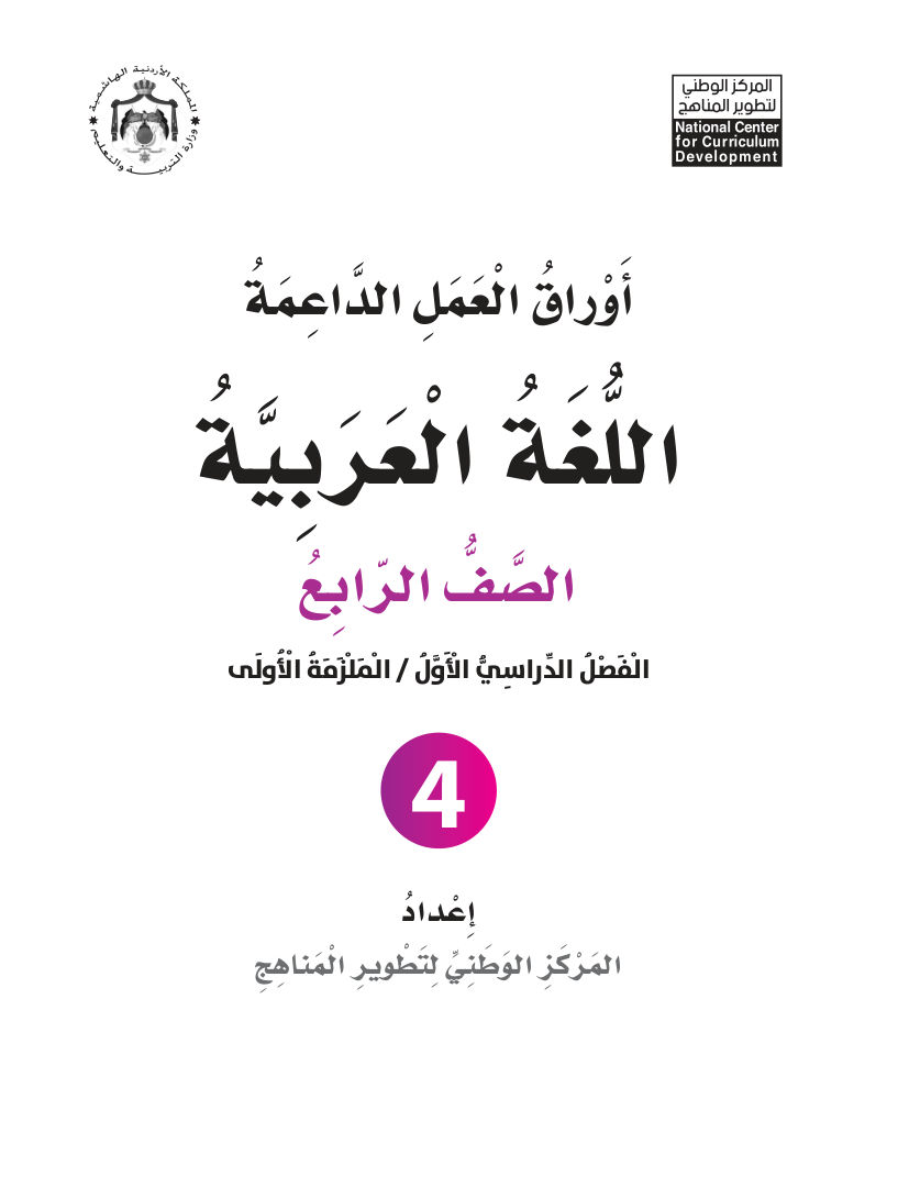 اللغة العربية  اوراق عمل داعمة