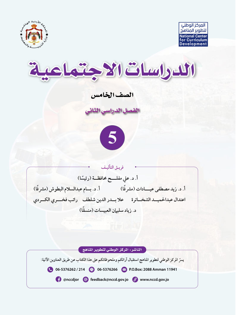 الدراسات االاجتماعية  كتاب الطالب