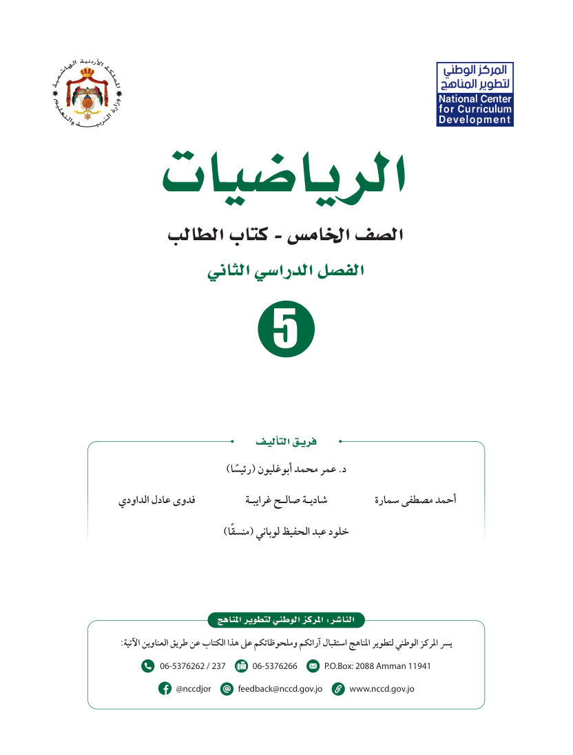 الرياضيات كتاب الطالب
