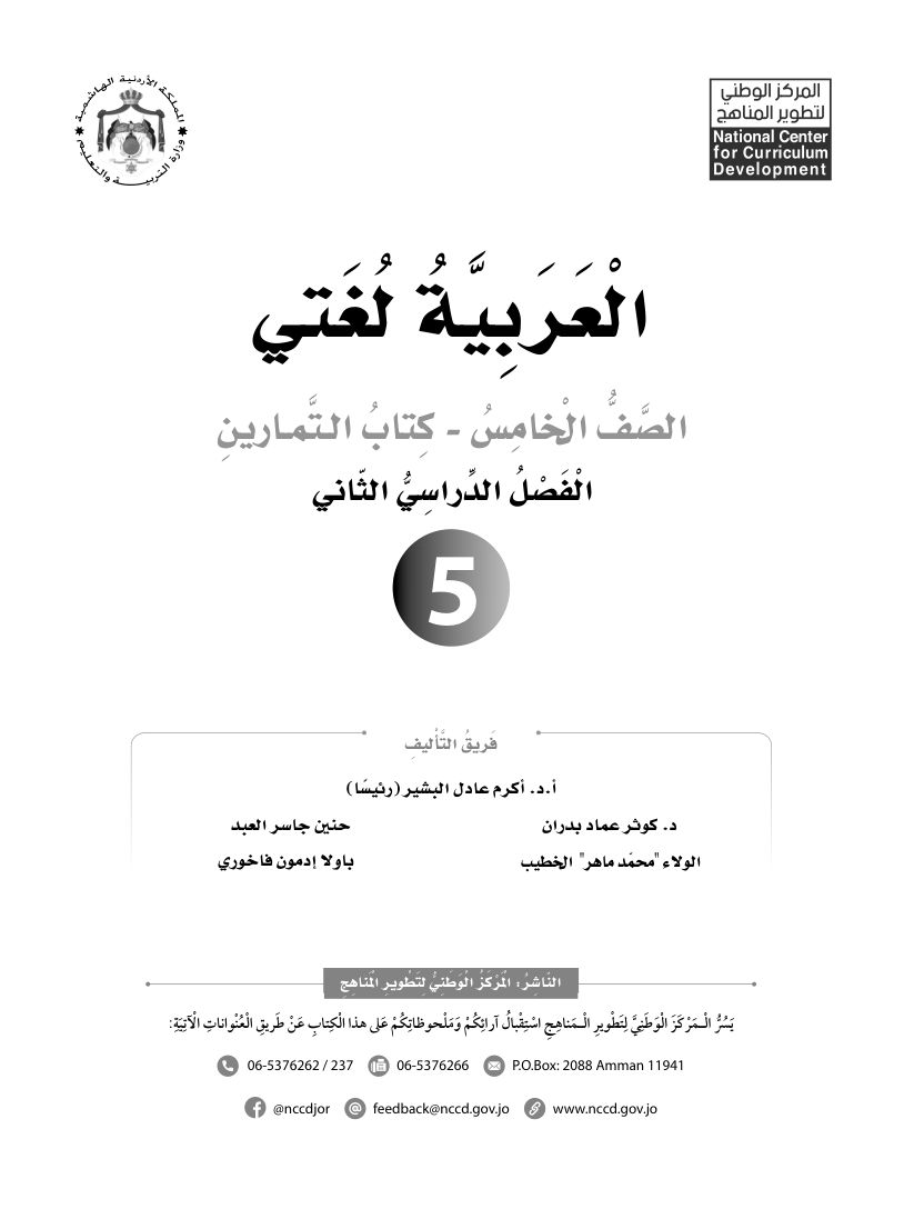 اللغة العربية كتاب التمارين