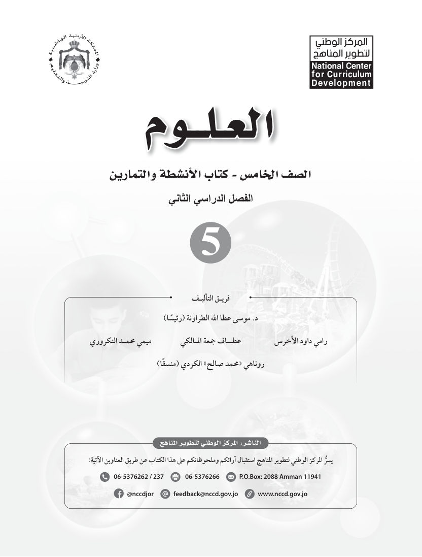 علوم  كتاب الانشطة والتمارين