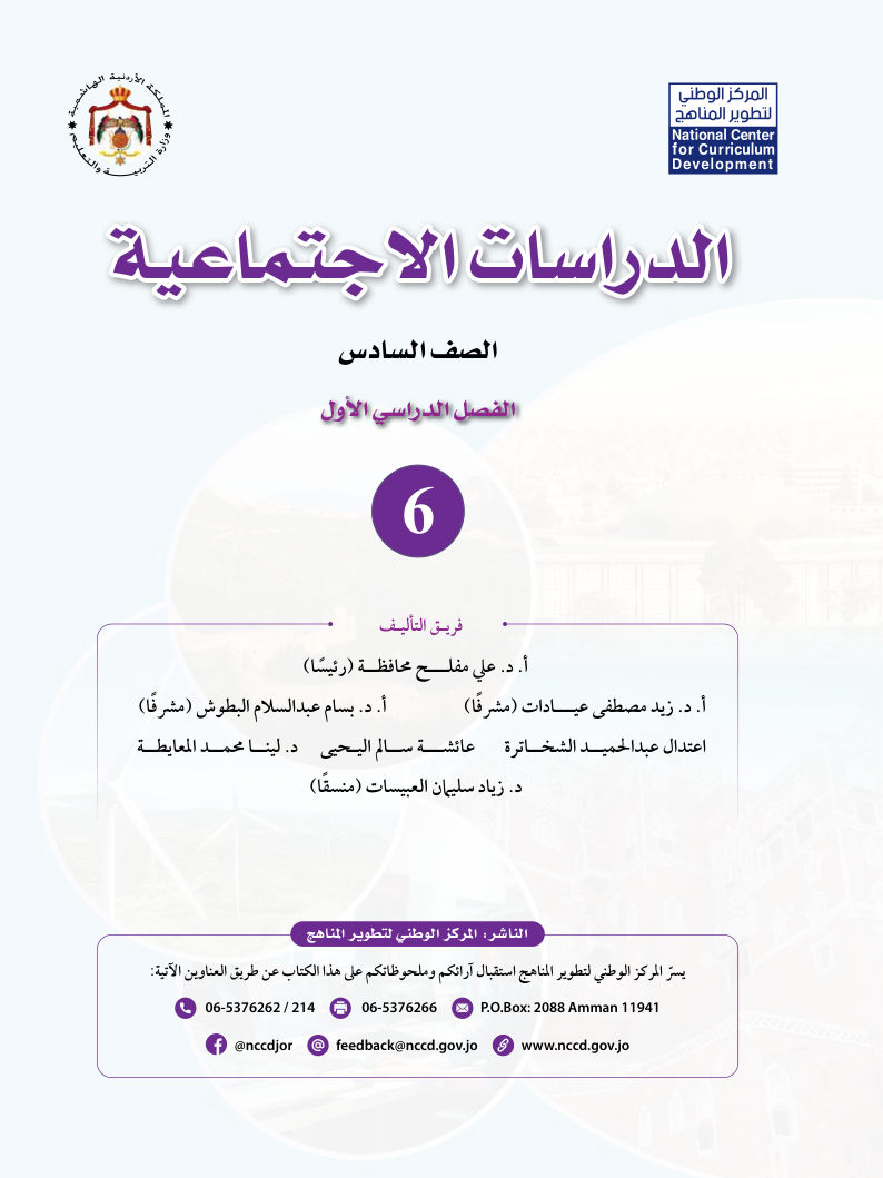 الدراسات الاجتماعية  كتاب الطالب