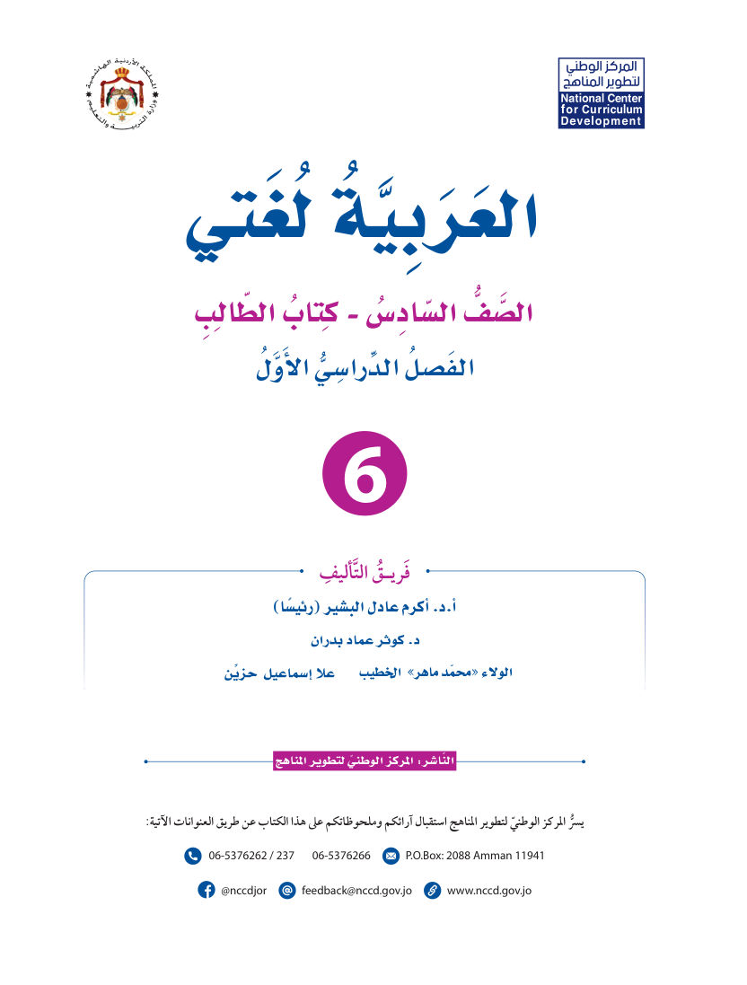 اللغة العربية كتاب الطالب