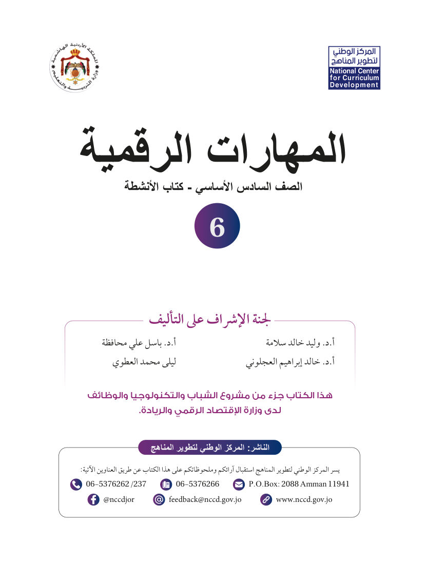 المهارات الرقمية كتاب الانشطة