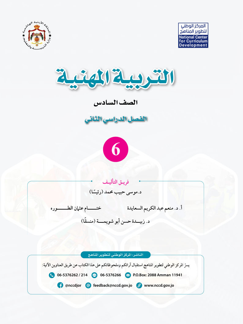 التربية المهنية