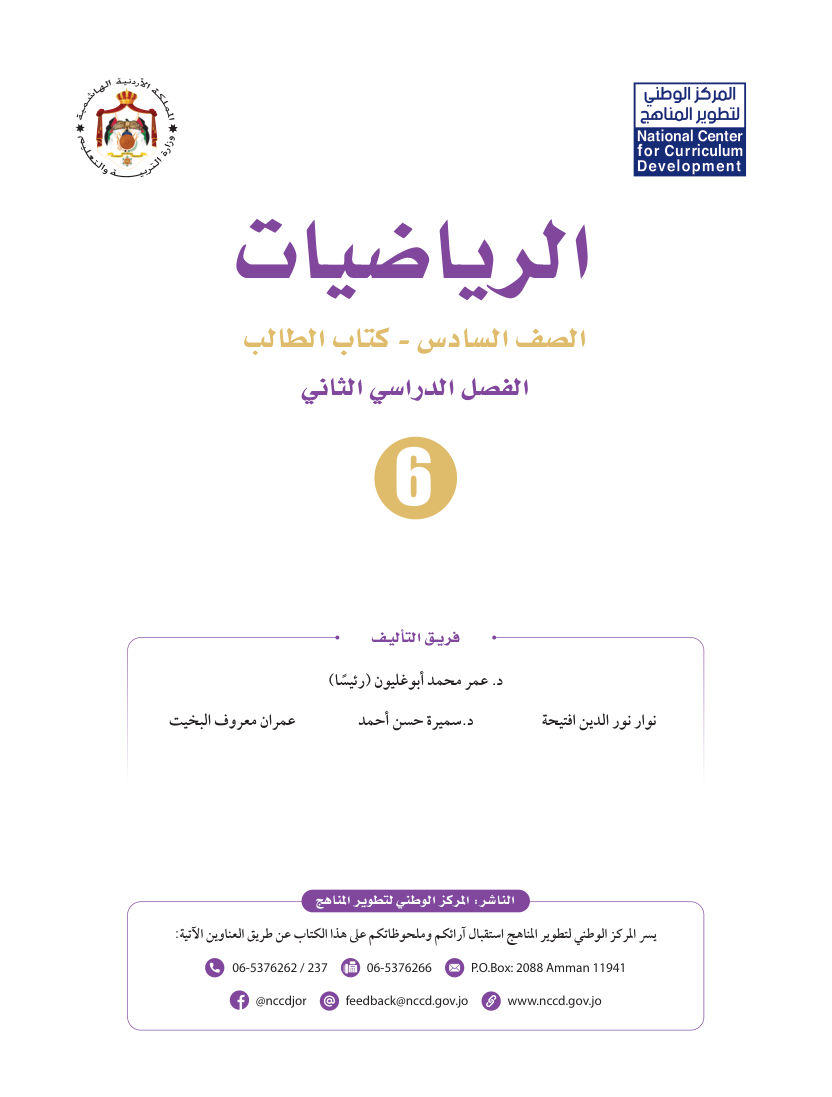 الرياضيات كتاب الطالب