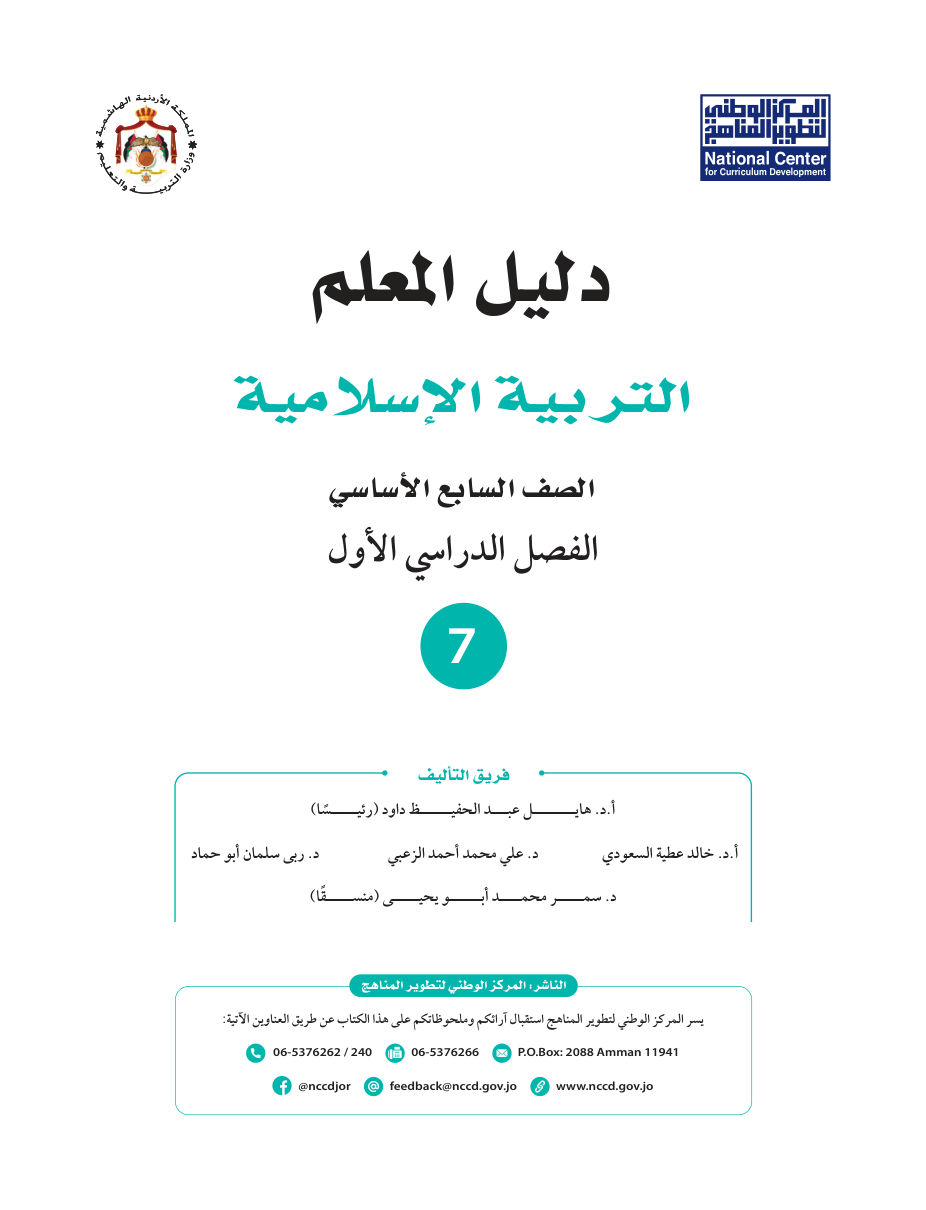 التربية الاسلامية دليل المعلم