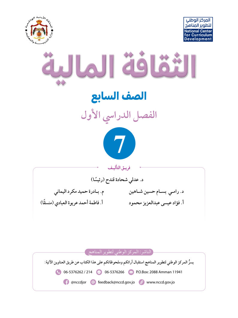 الثقافة المالية