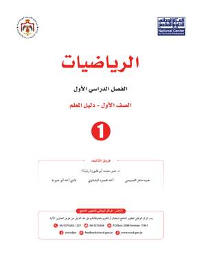 رياضيات دليل المعلم