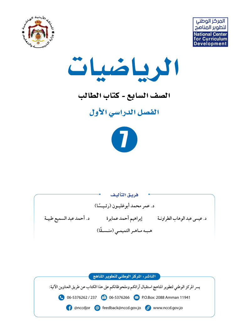 الرياضيات كتاب الطالب