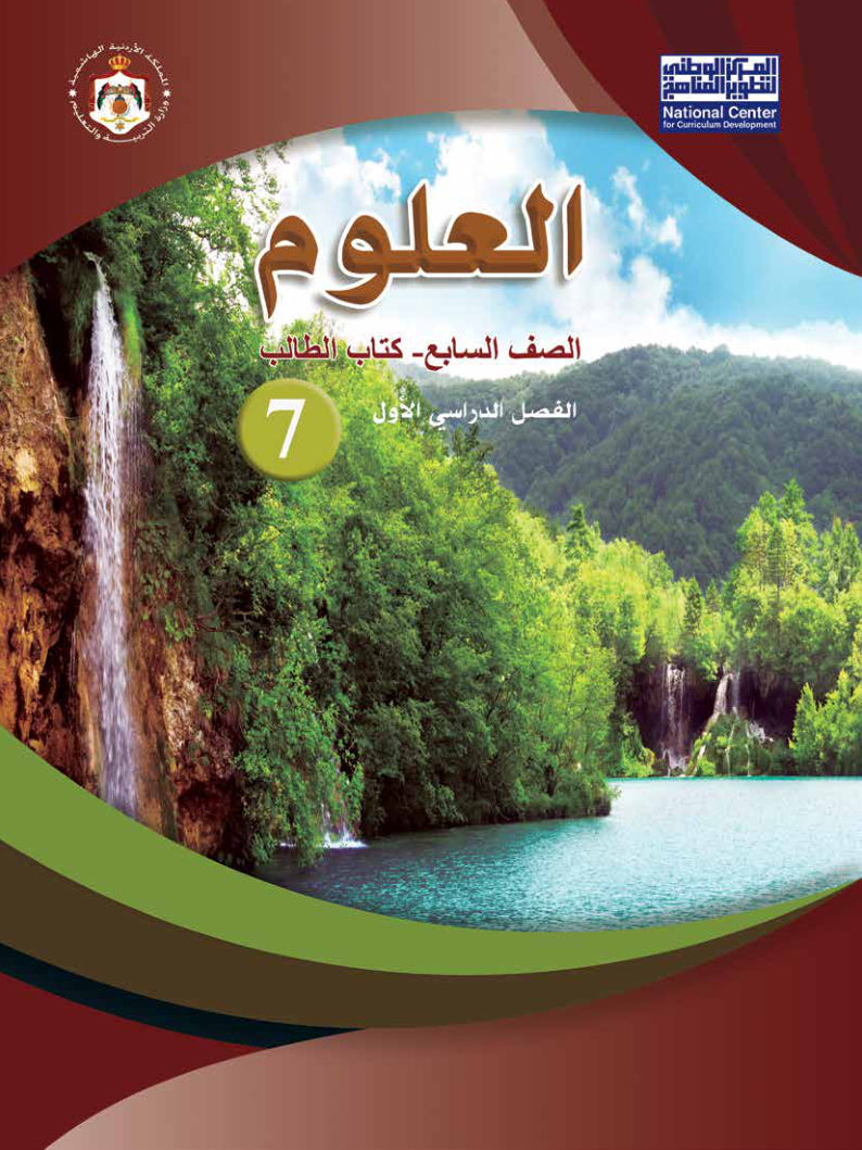 علوم كتاب الطالب