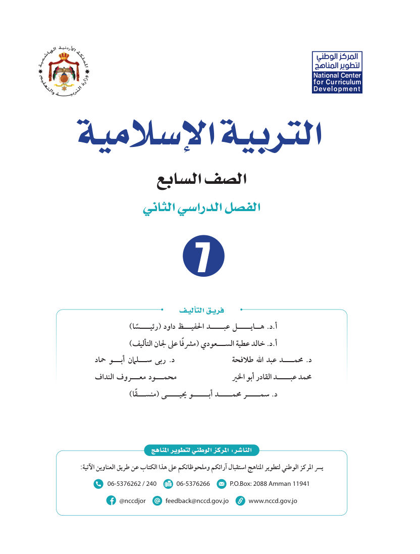 التربية الاسلامية