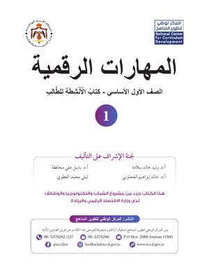 المهارات الرقمية كتاب الانشطة