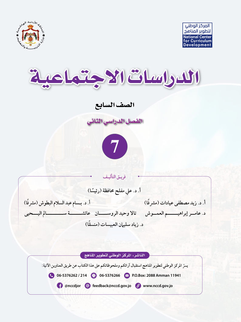 الدراسات الاجتماعية كتاب الطالب