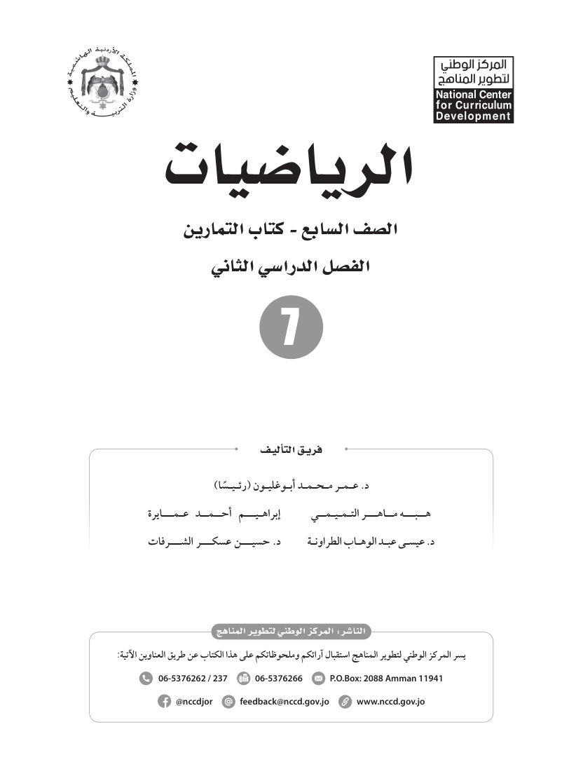 الرياضيات كتاب التمارين