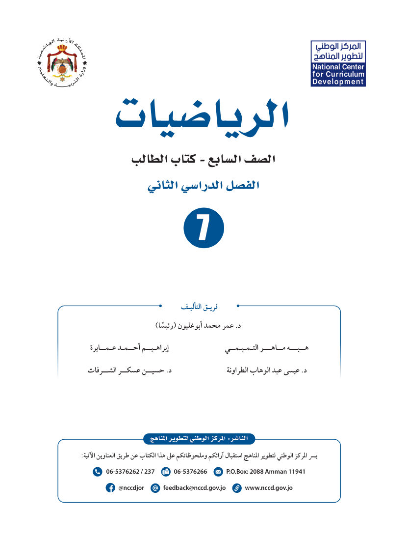 الرياضيات كتاب الطالب