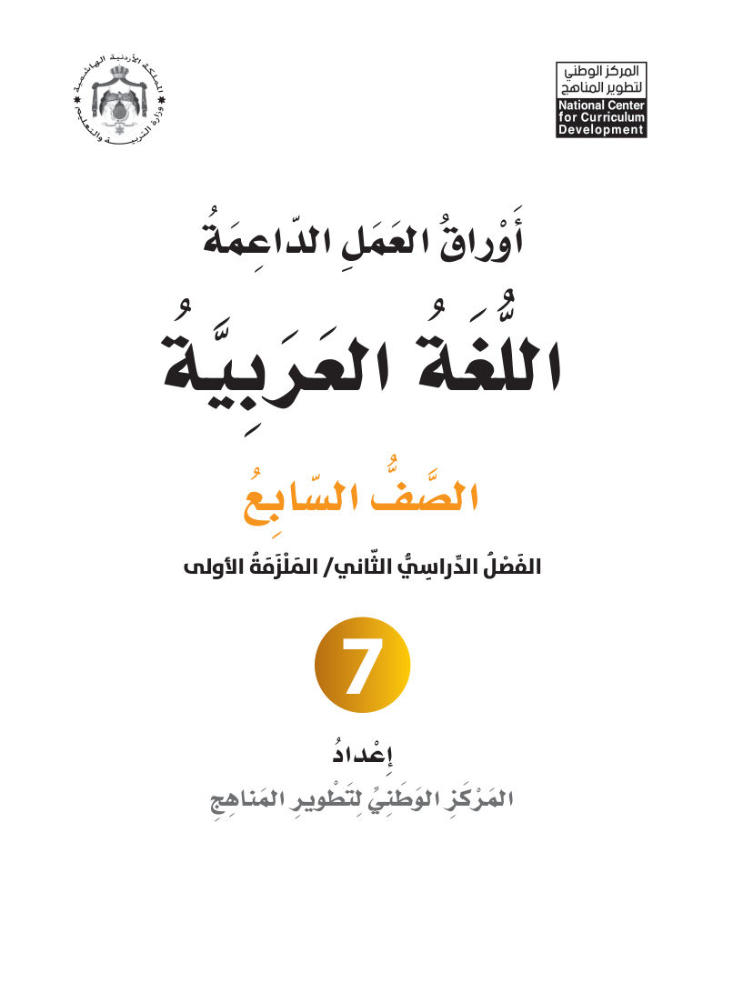 اللغة العربية اوراق داعمة 1