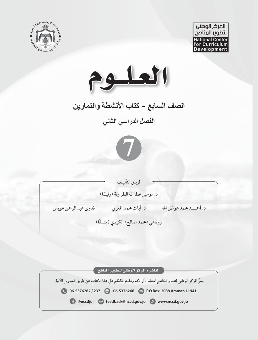 علوم كتاب الانشطة والتمارين