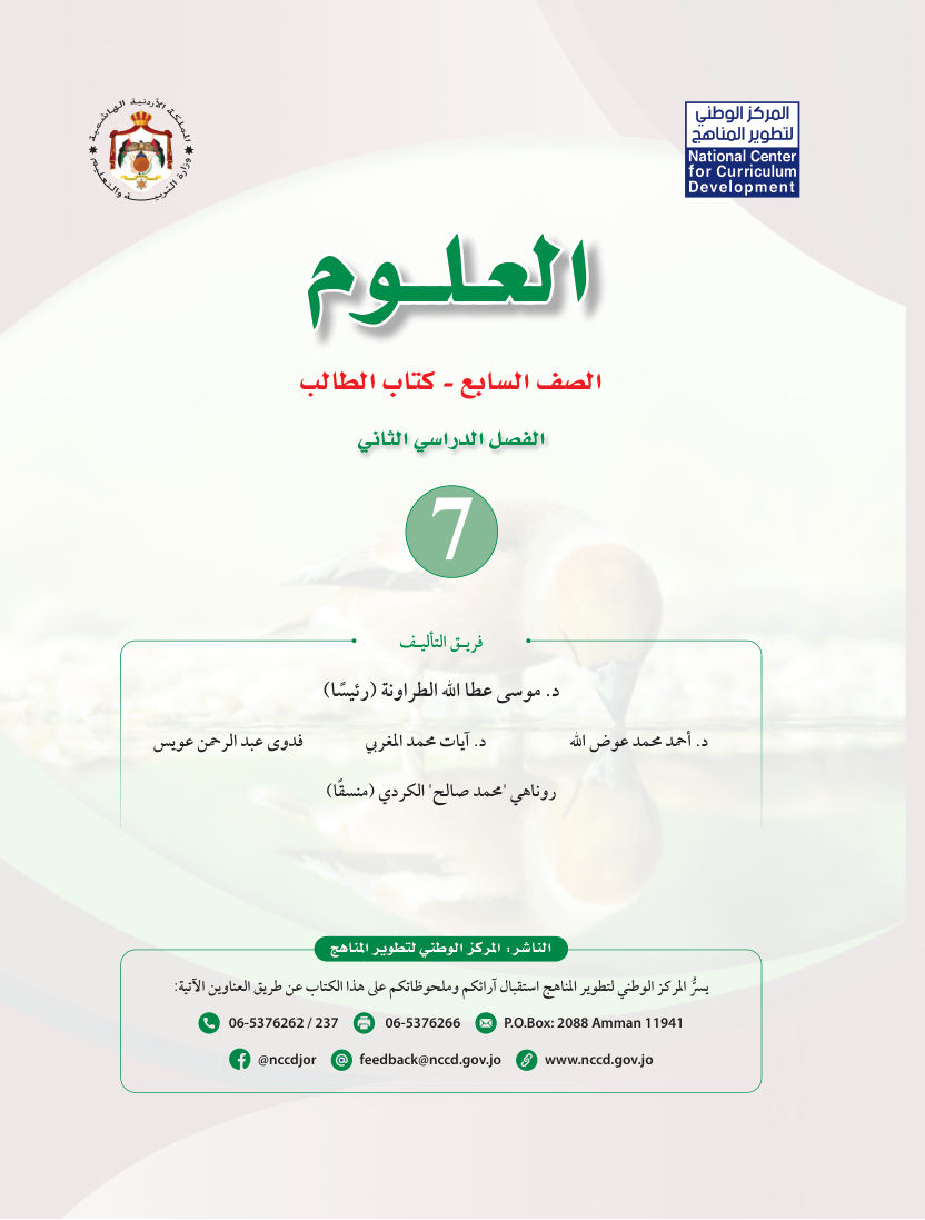 علوم كتاب الطالب