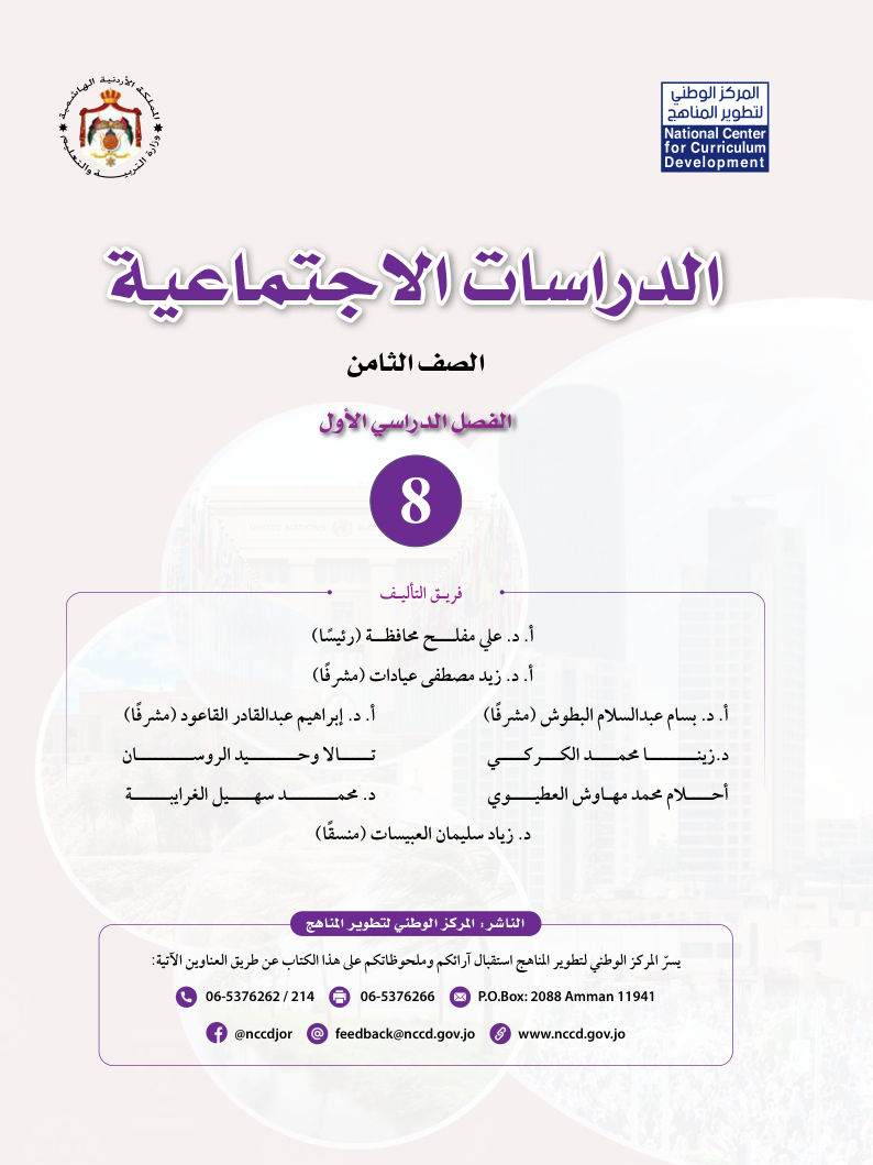 الدراسات الاجتماعية كتاب الطالب