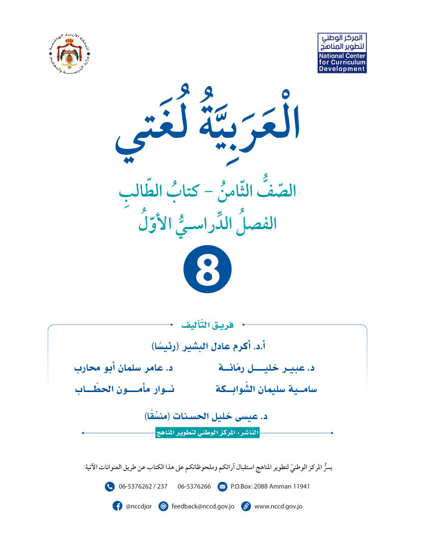 اللغة العربية كتاب الطالب