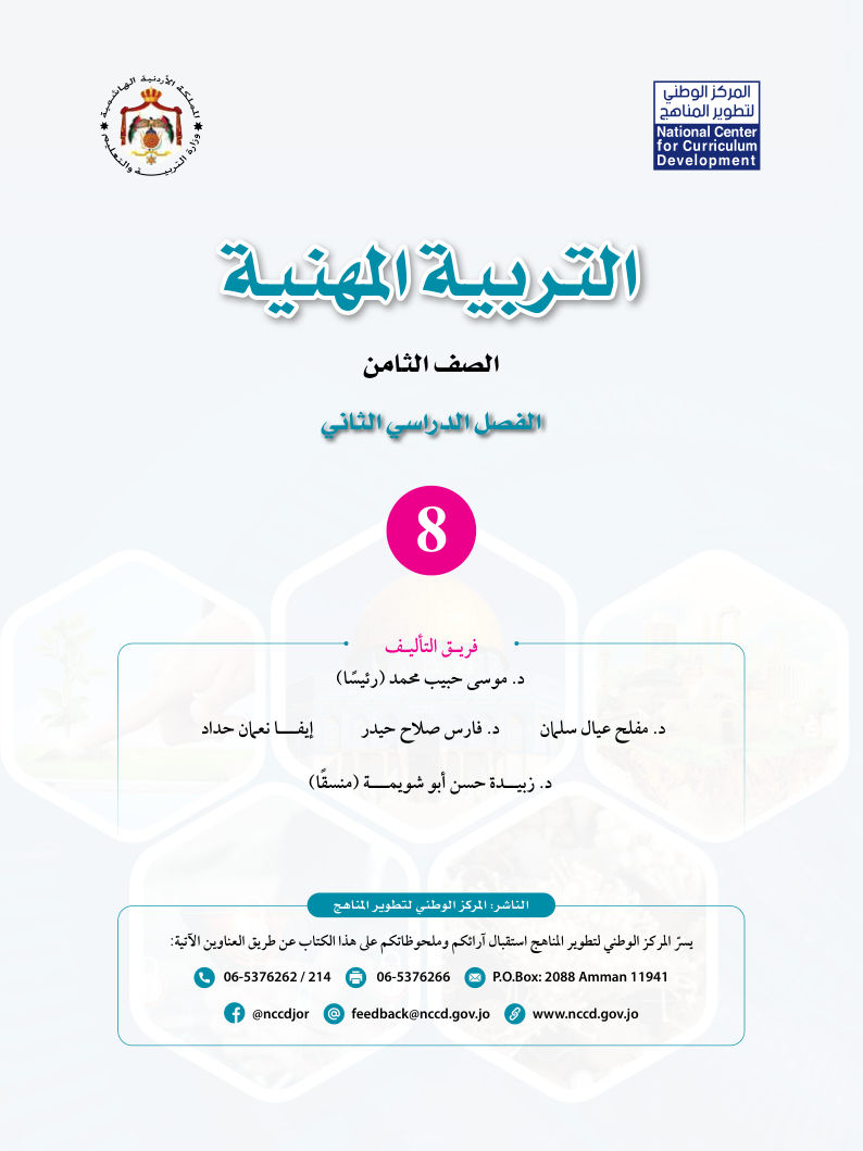 التربية المهنية كتاب الطالب