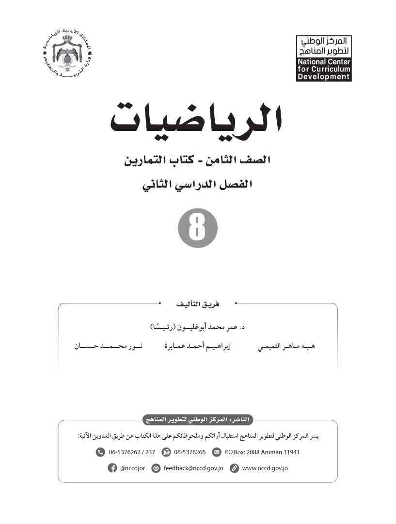 الرياضيات كتاب التمارين