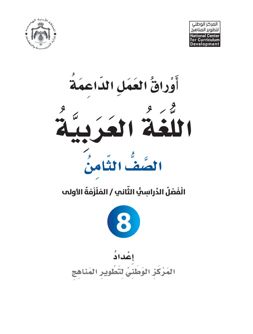 اللغة العربية اوراق داعمة 1