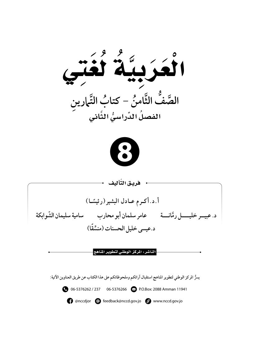 اللغة العربية كتاب التمارين