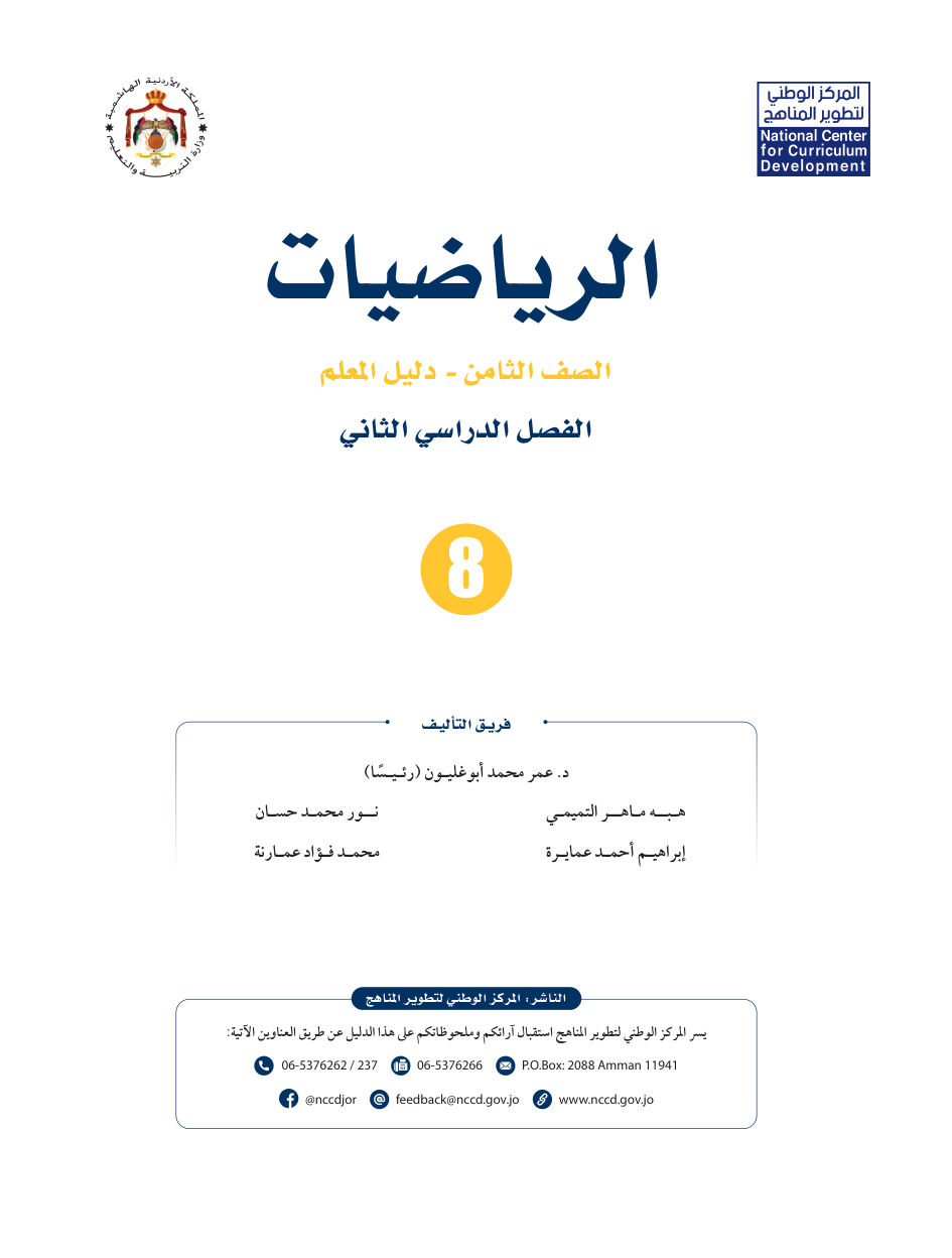 رياضيات دليل المعلم