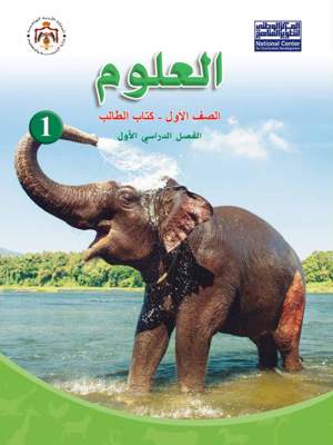 العلوم كتاب الطالب