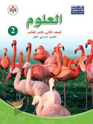 علوم كتاب الطالب