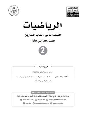 الرياضيات كتاب التمارين