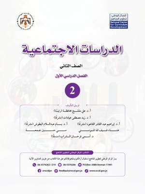 الدراسات الاجتماعية