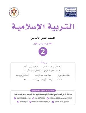 التربية الاسلامية