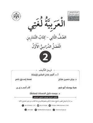 اللغة العربية كتاب التمارين