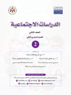 الدراسات الاجتماعية
