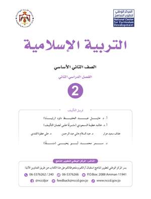 التربية الاسلامية كتاب الطالب