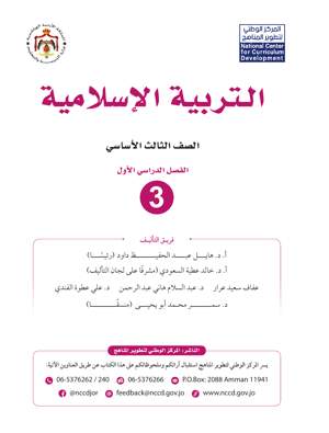 التربية الاسلامية كتاب الطالب