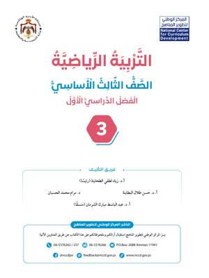 التربية الرياضية كتاب الطالب